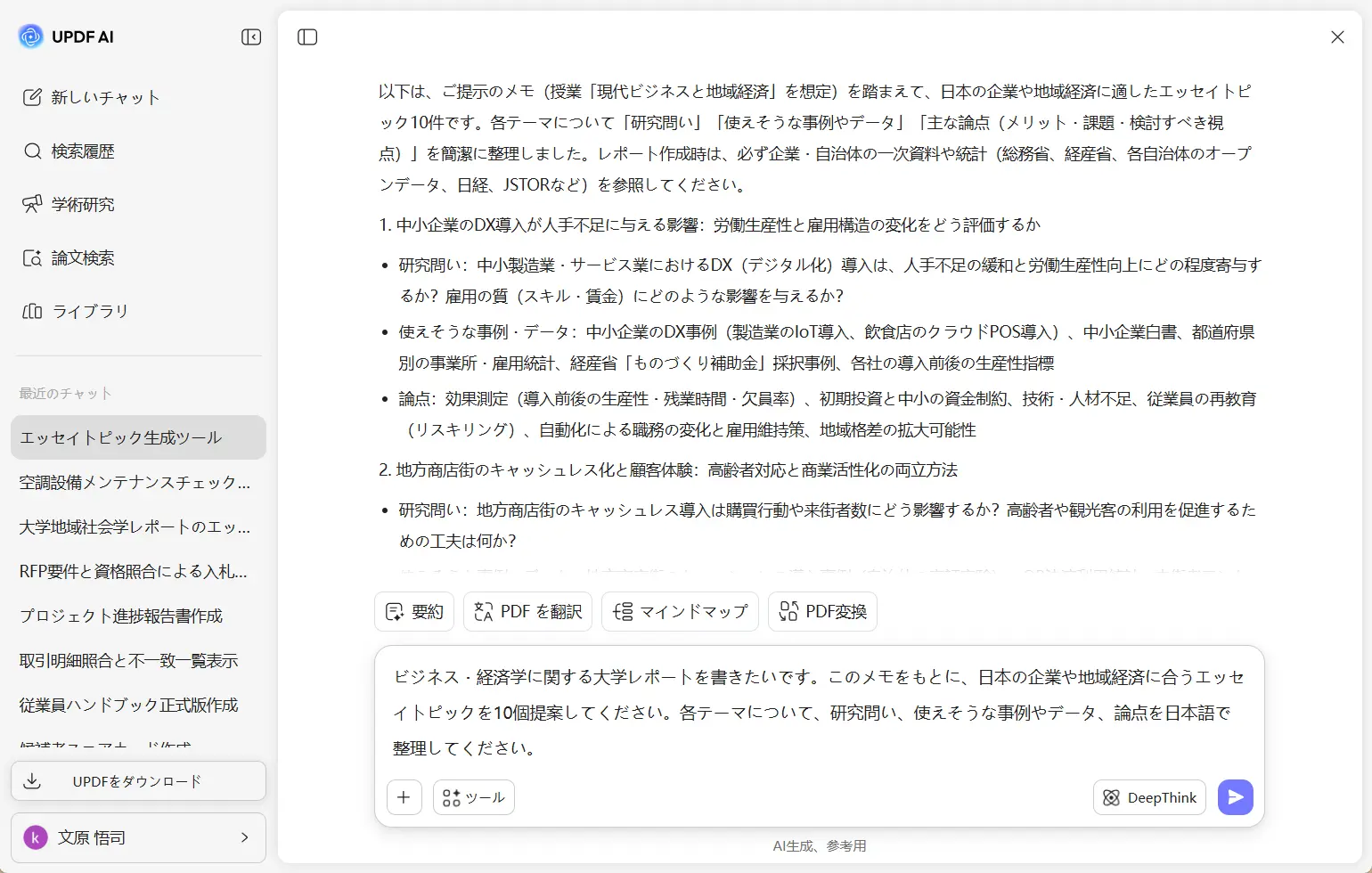 ビジネス・経済学