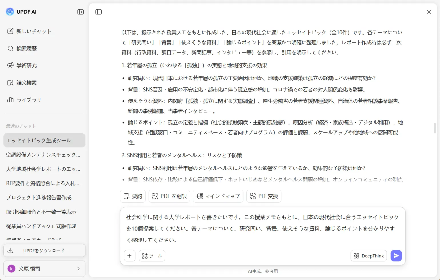 社会科学
