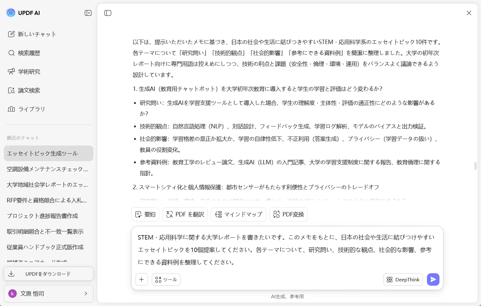 STEM・応用科学