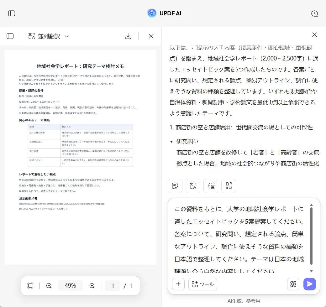 UPDF AIエッセイトピック生成ツールの使い方