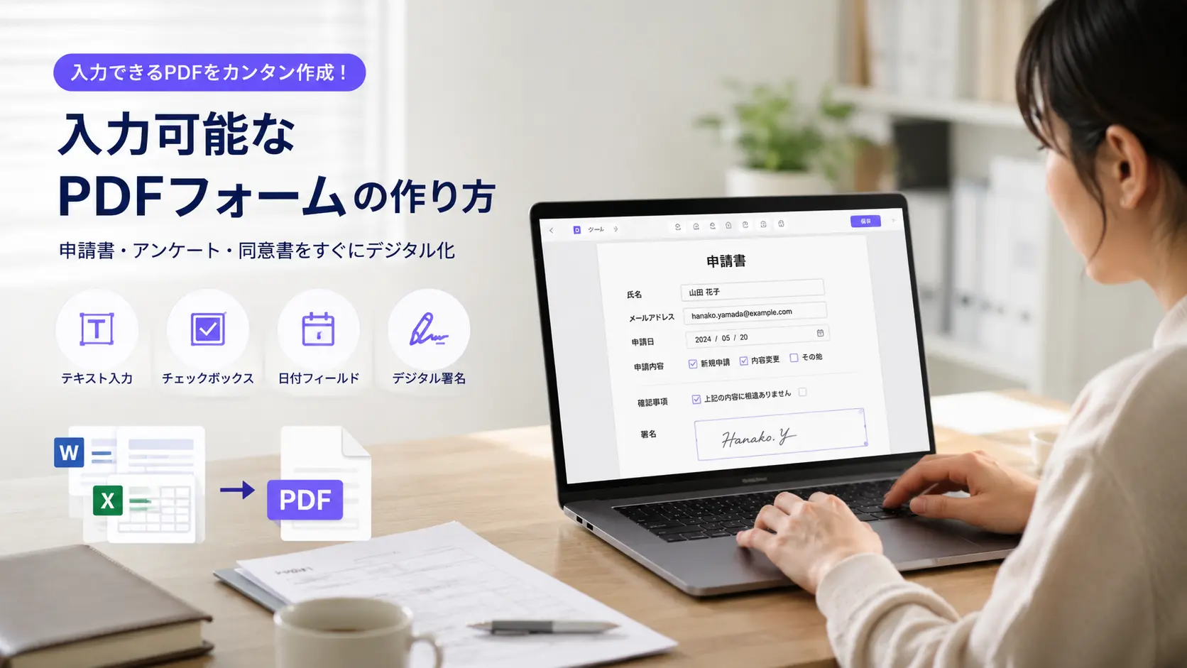 入力可能なPDFフォームを作成する方法｜手動作成・自動認識の手順を解説
