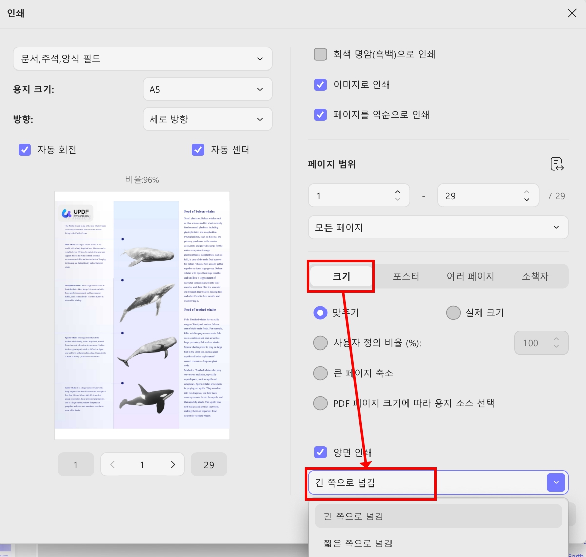 양면 인쇄 긴쪽으로 넘김 뜻