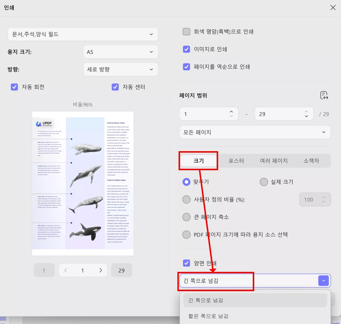 양면 인쇄 긴쪽으로 넘김 뜻