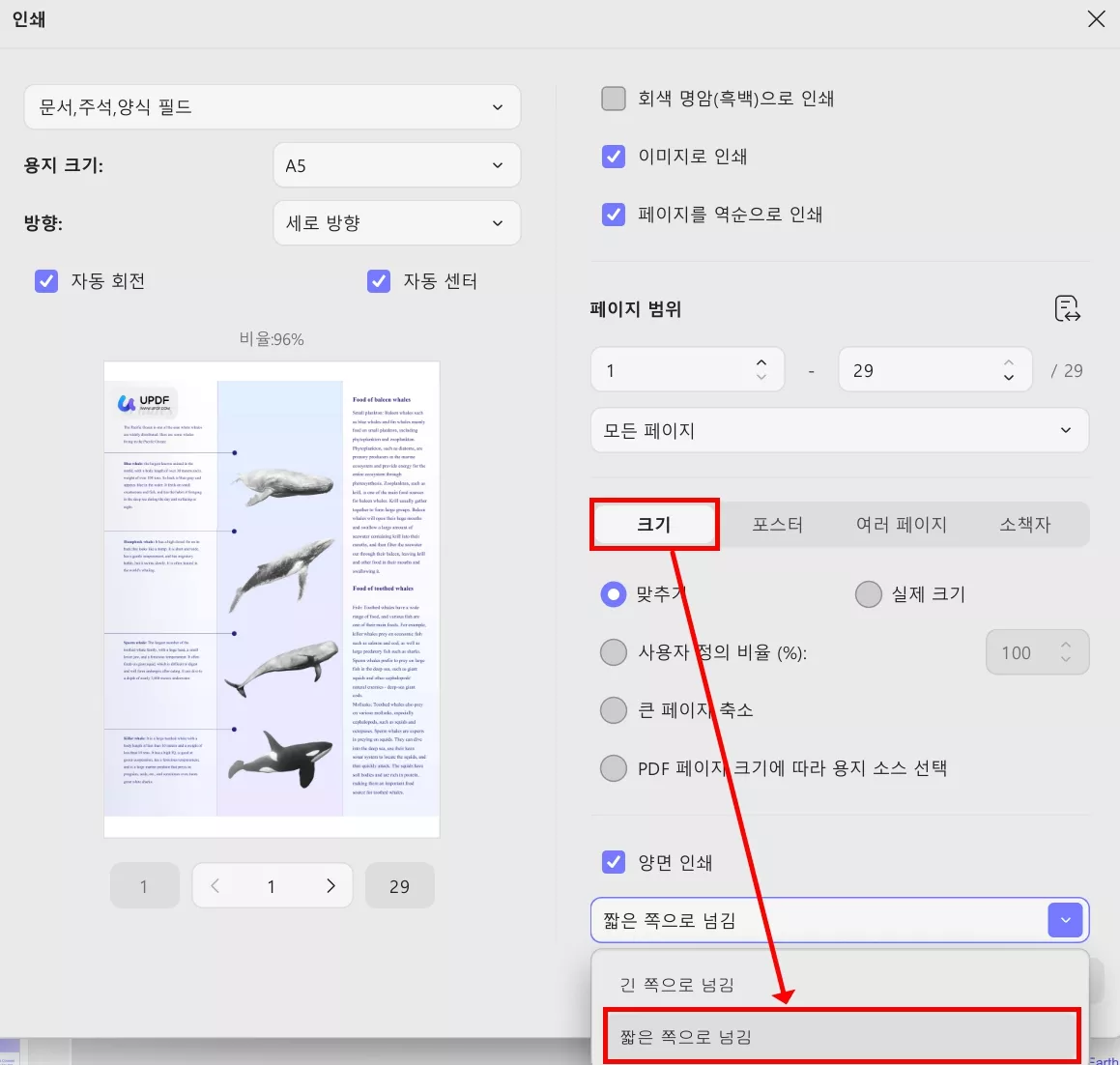 양면인쇄 긴쪽 짧은쪽