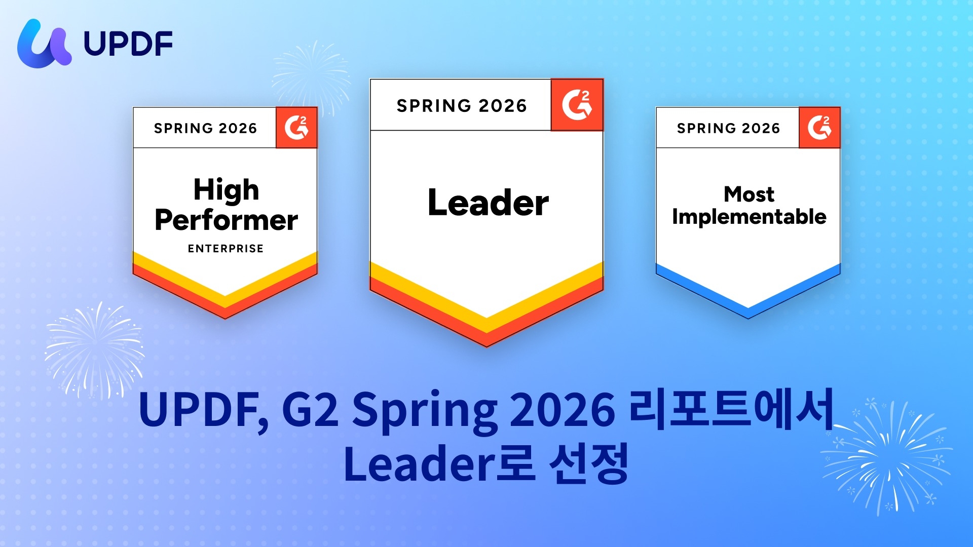 g2 어워드 수상 소식: updf 엔터프라이즈