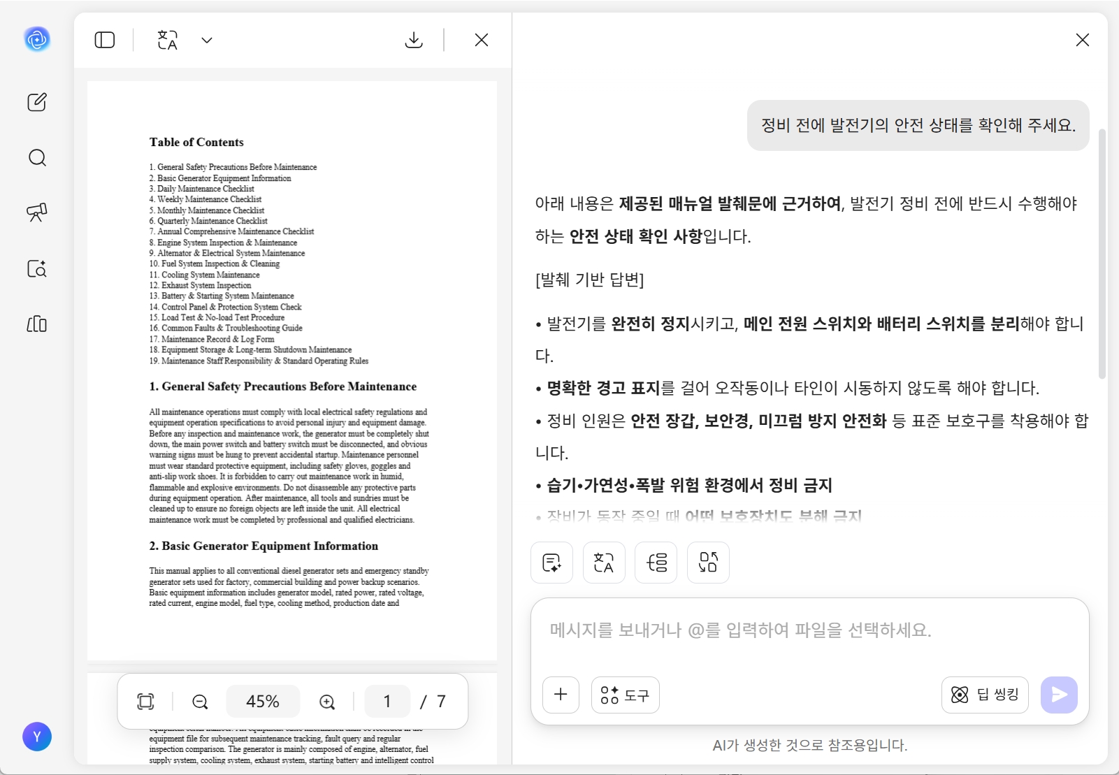유지보수 체크리스트 생성기