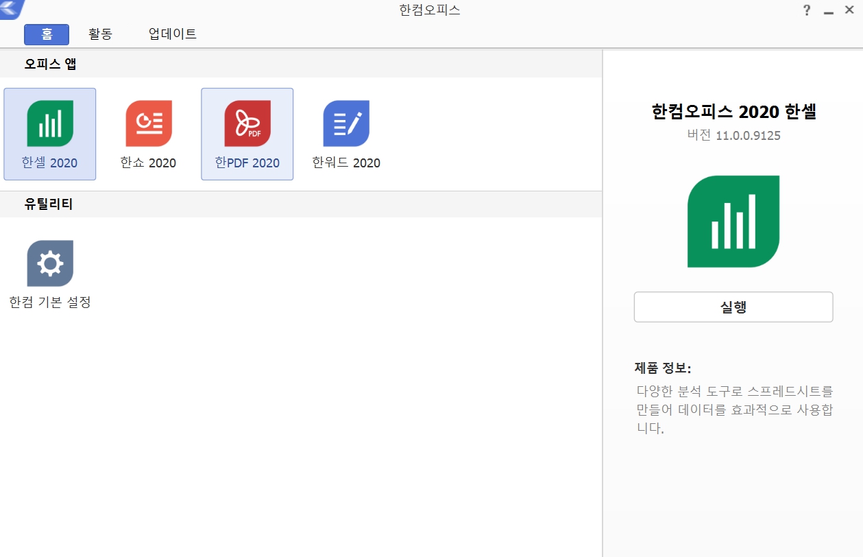 네이버 오피스 대안 한컴오피스