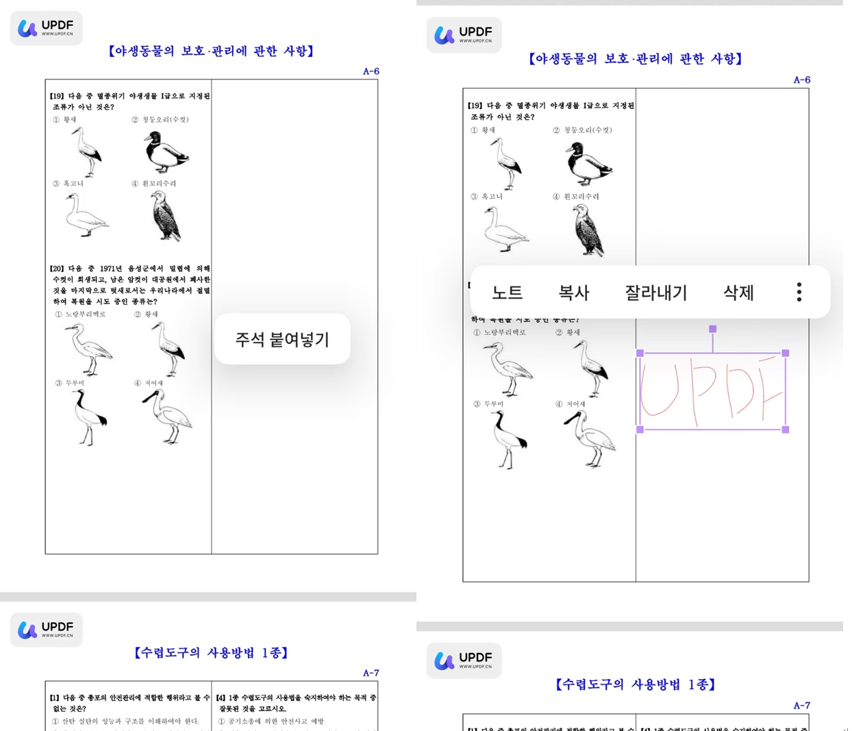updf 모바일 서명 붙여넣기