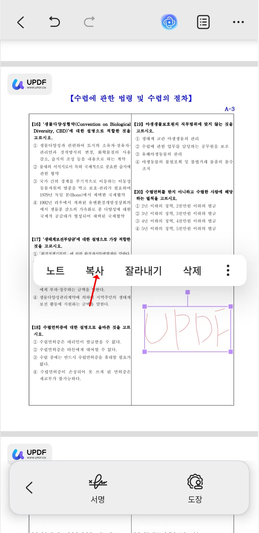updf 모바일 수명 추출