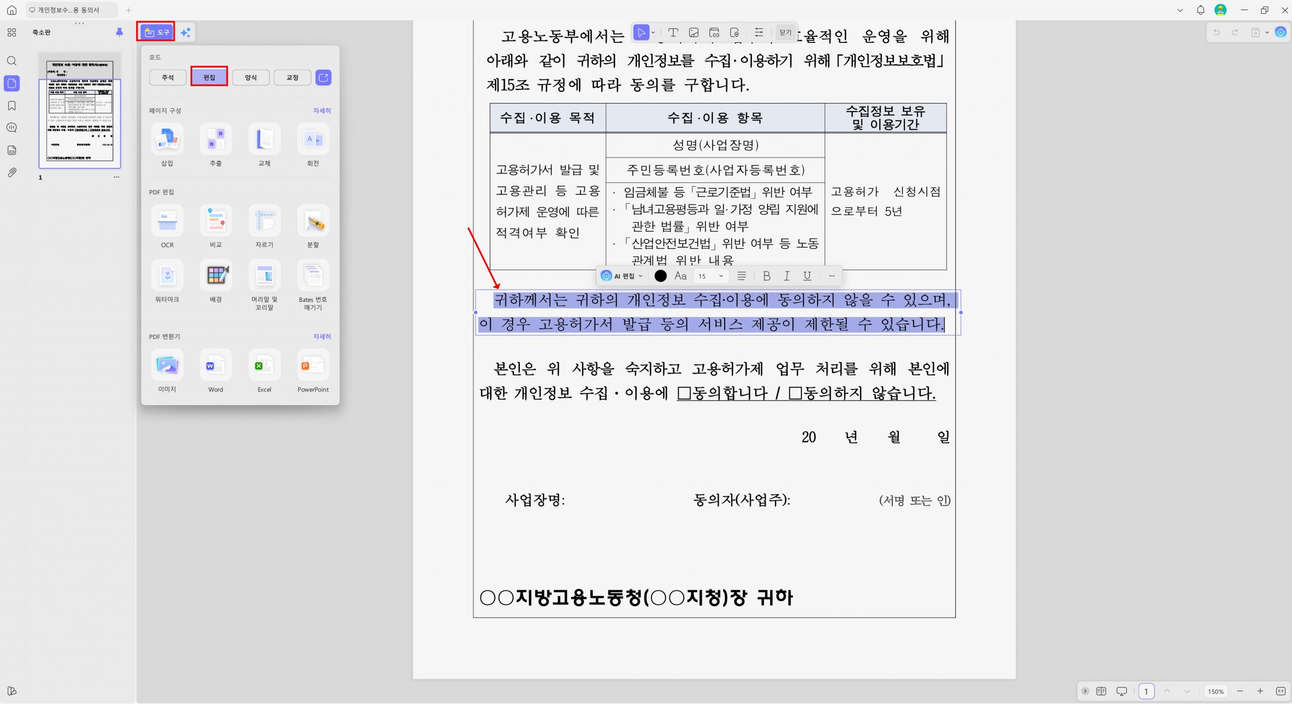 UPDF 텍스트 편집