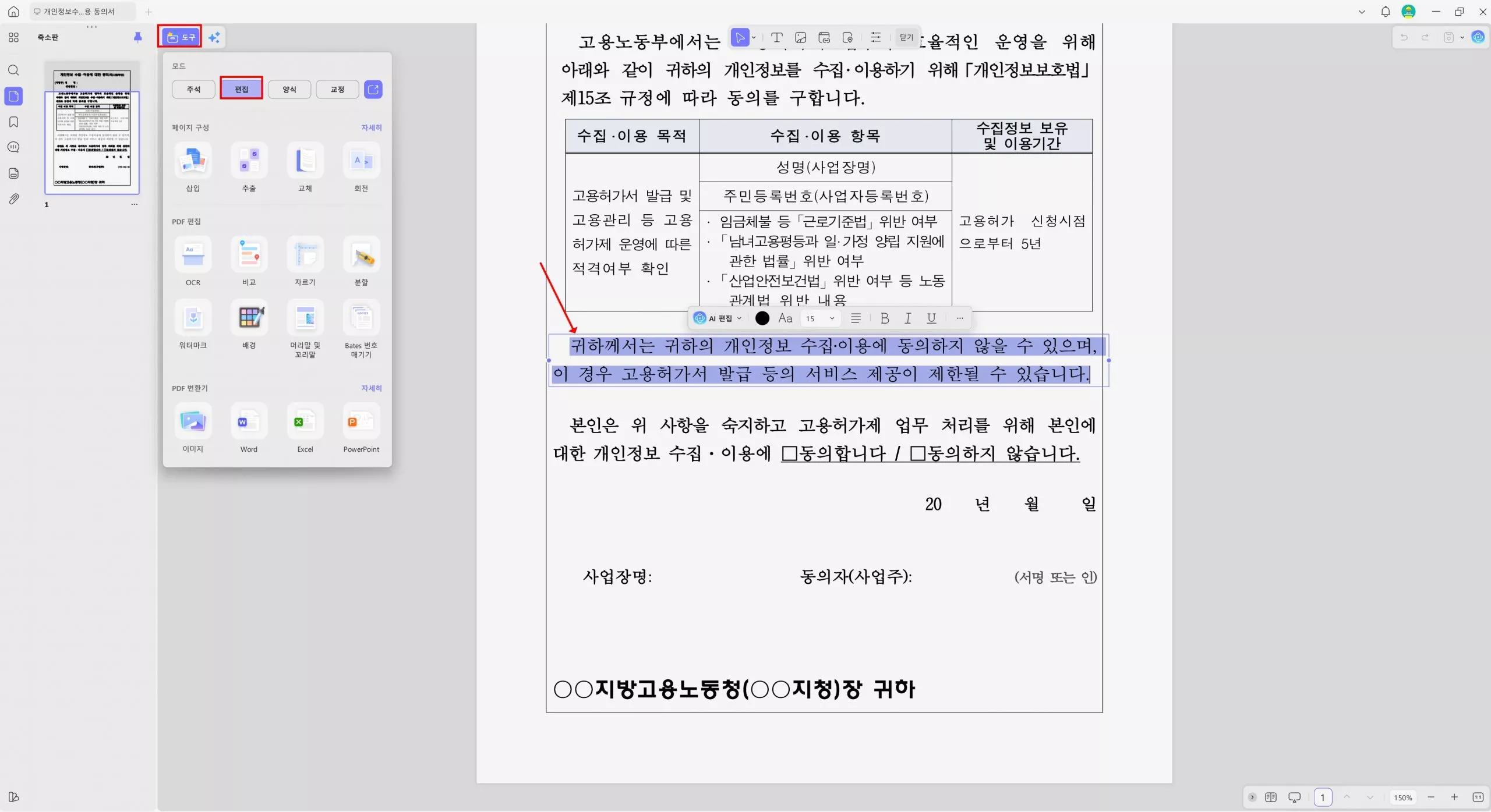 UPDF 텍스트 편집