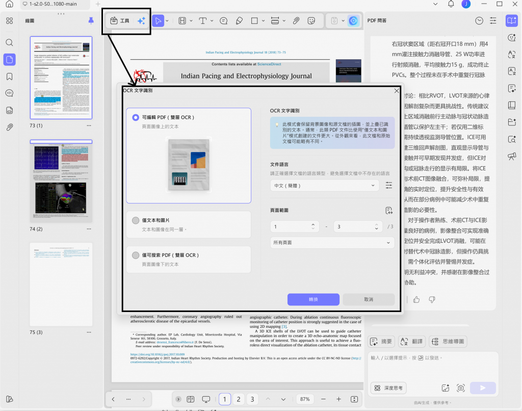 OCR（光學文字辨識）功能