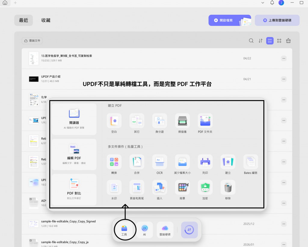 PDF 工作平台