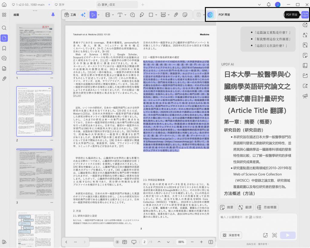 AI 對話功能