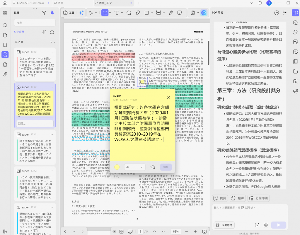 加入註解
