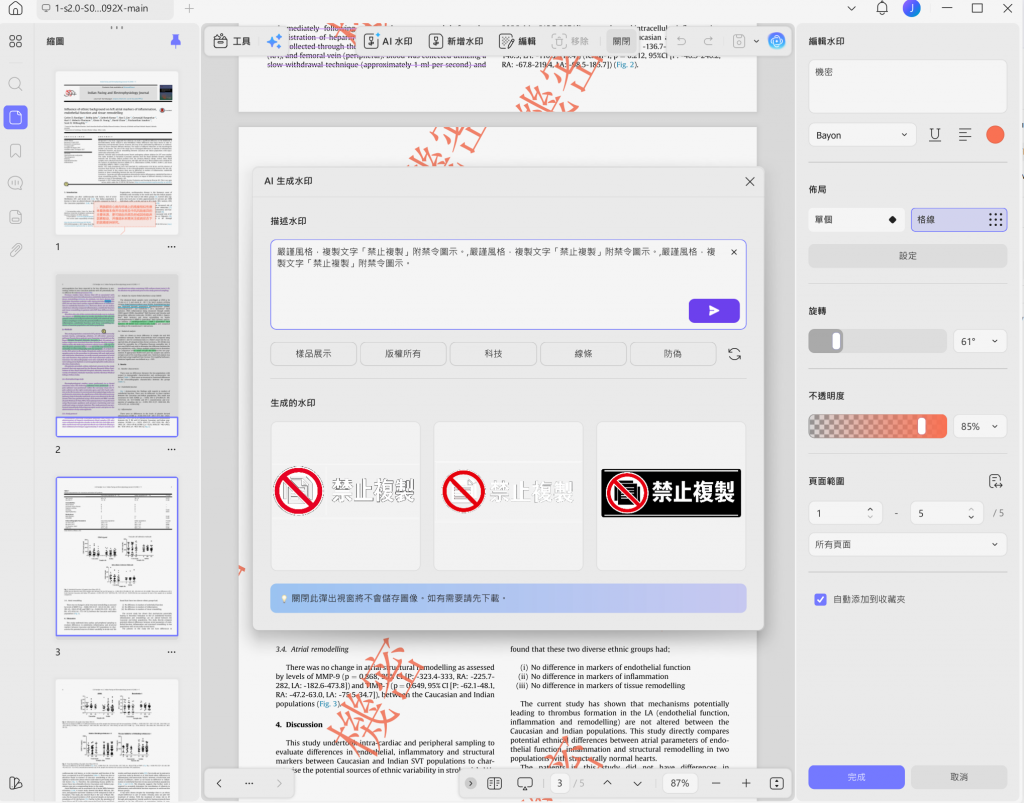 AI 浮水印功能