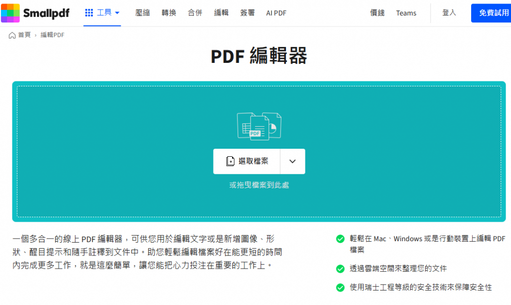 Small PDF編輯器