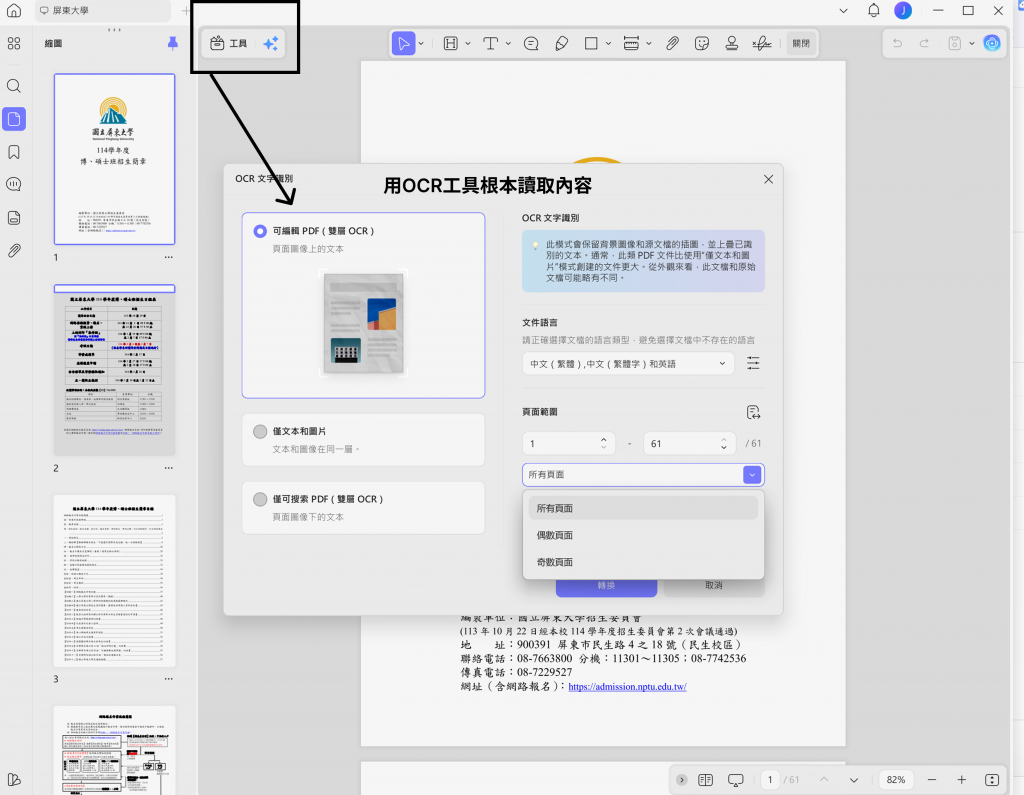 OCR（文字辨識）