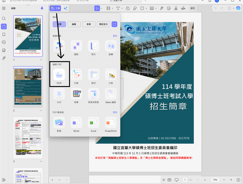 OCR(光學字元識別)技術