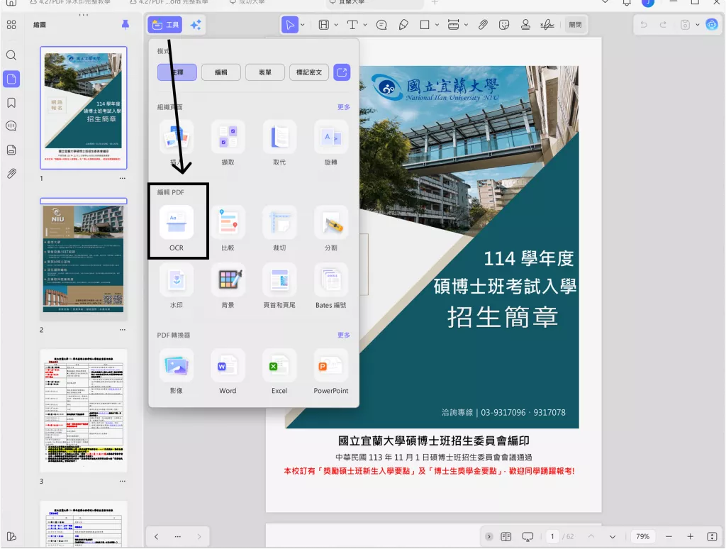 OCR（光學字元識別）技術