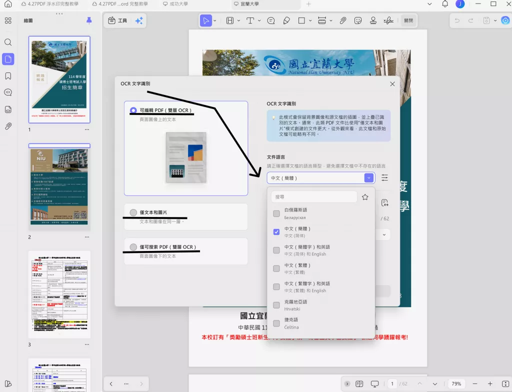 OCR 文字識別