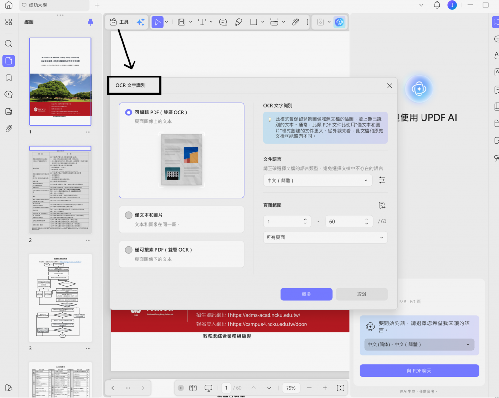 OCR 文字識別