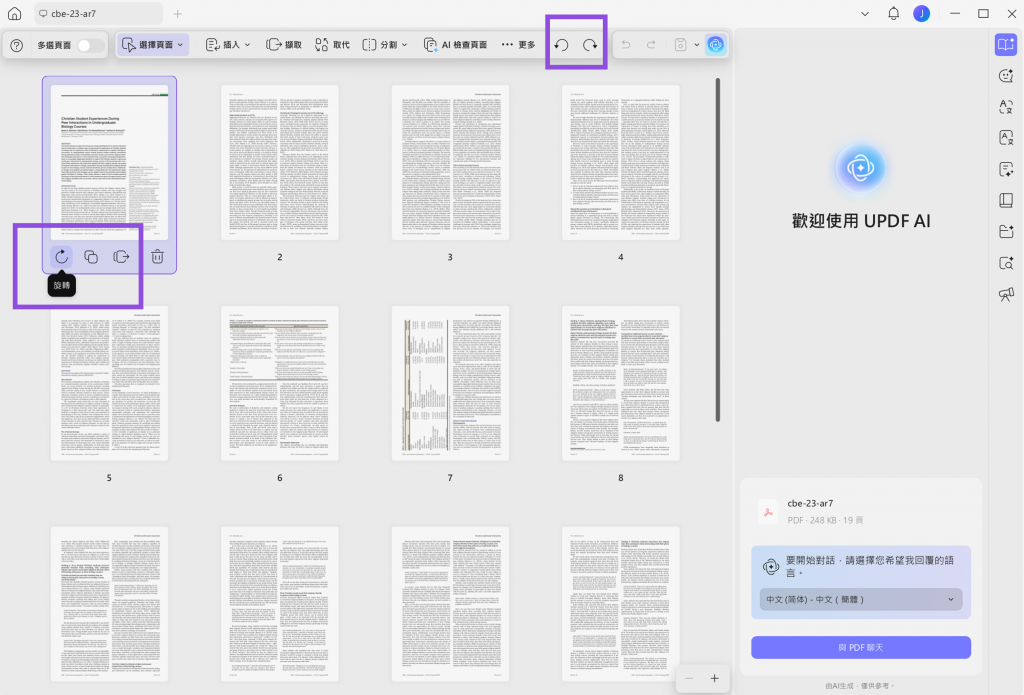 調整頁面方向
