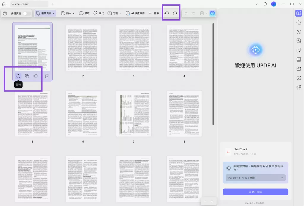 調整頁面方向