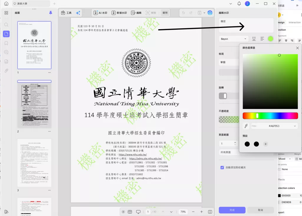 調整浮水印大小