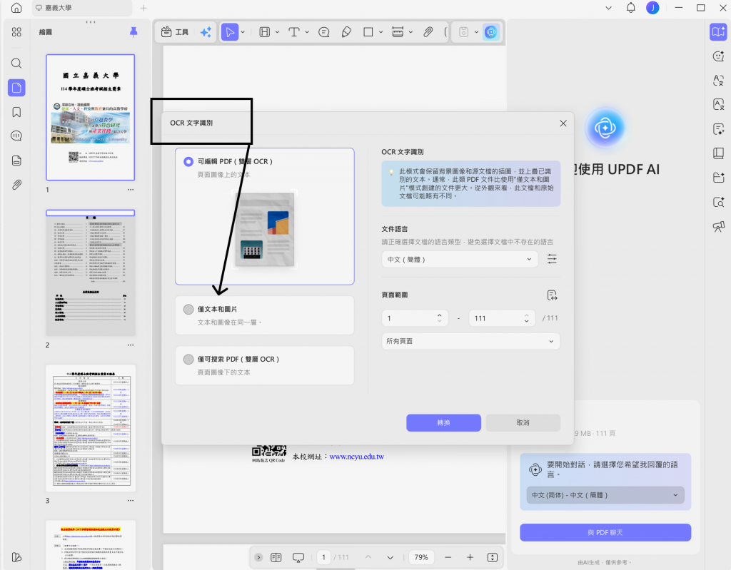 OCR 辨識文字