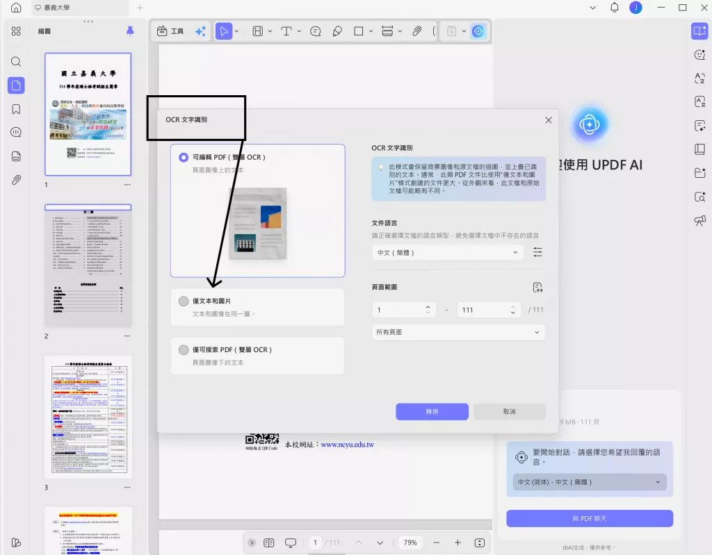 OCR 辨識文字