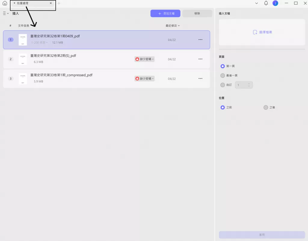 批量處理