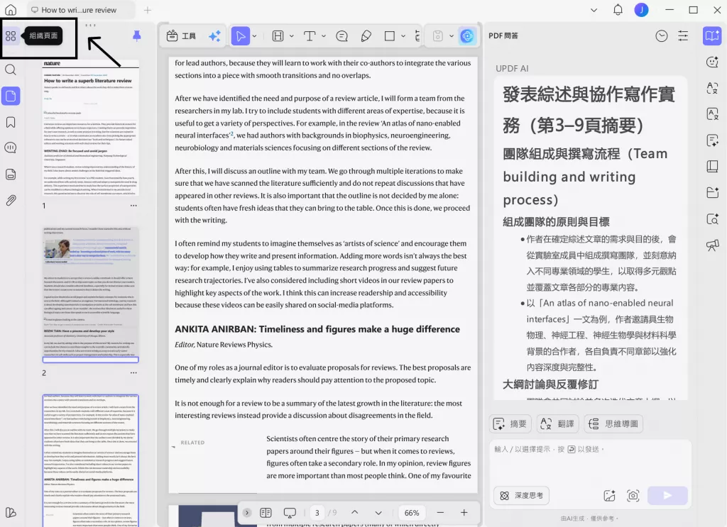 頁面管理模式