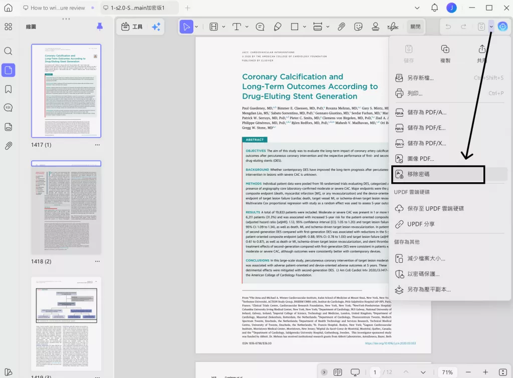 移除 PDF 加密