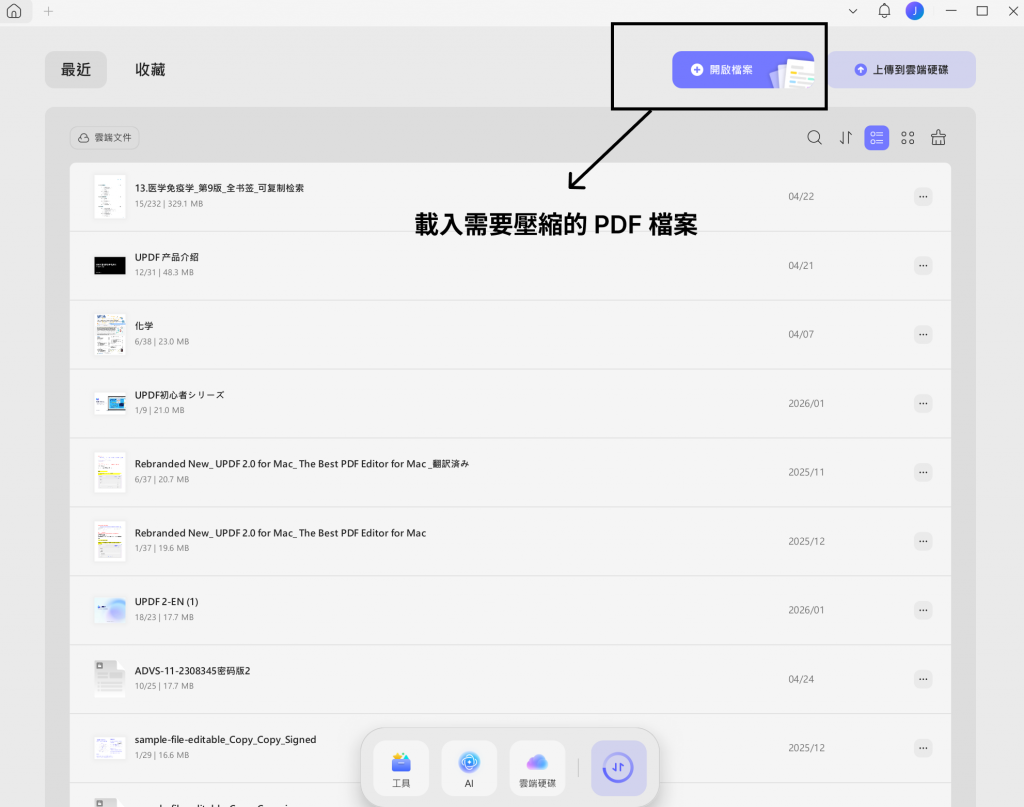 載入需要壓縮的 PDF 檔案