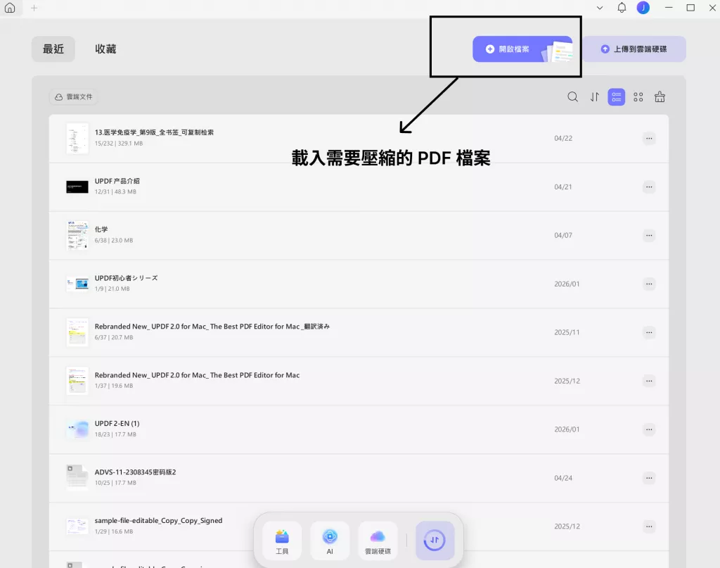載入需要壓縮的 PDF 檔案