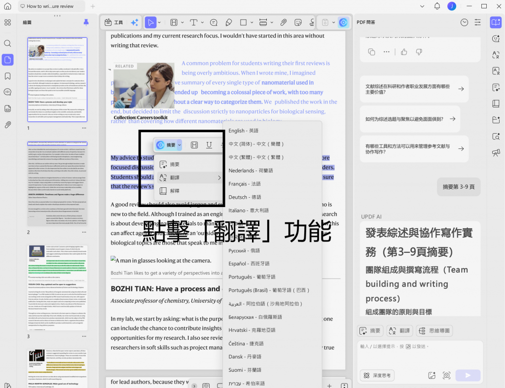 選取需要翻譯的段落