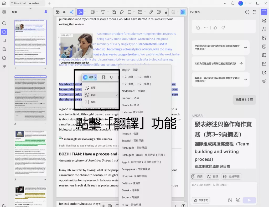 選取需要翻譯的段落