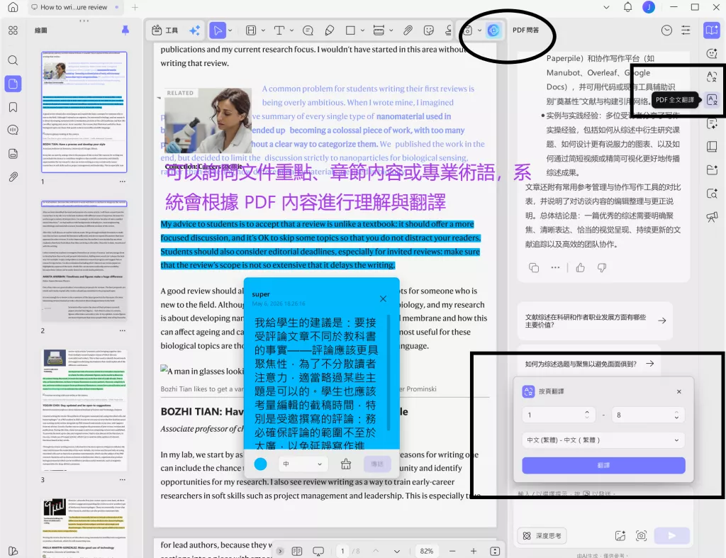 與 PDF 對話