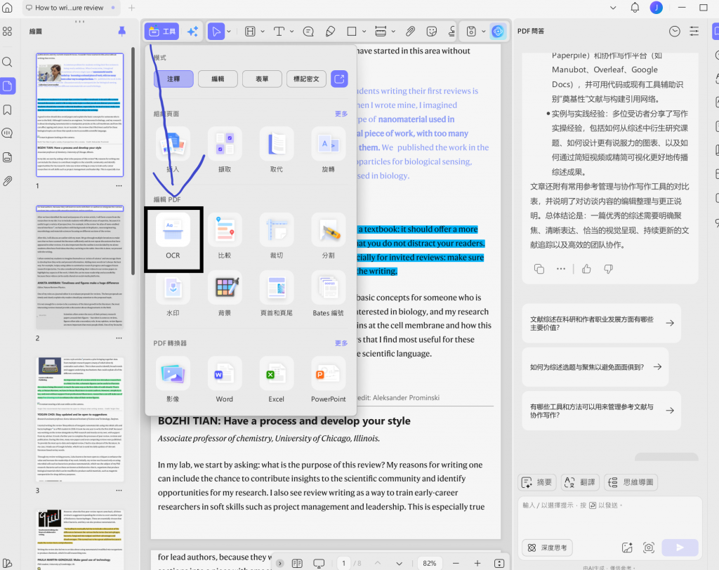 OCR 功能