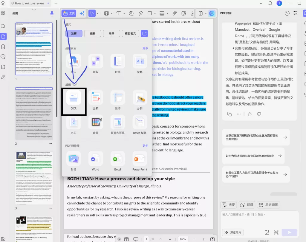 OCR 功能