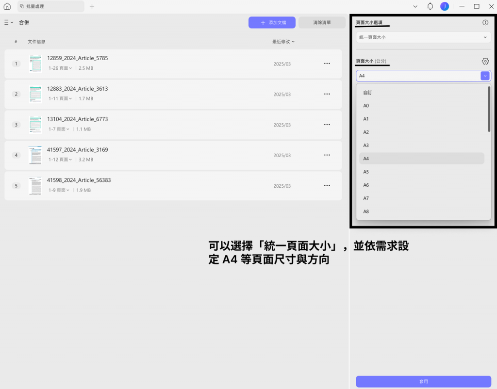 設定頁面大小