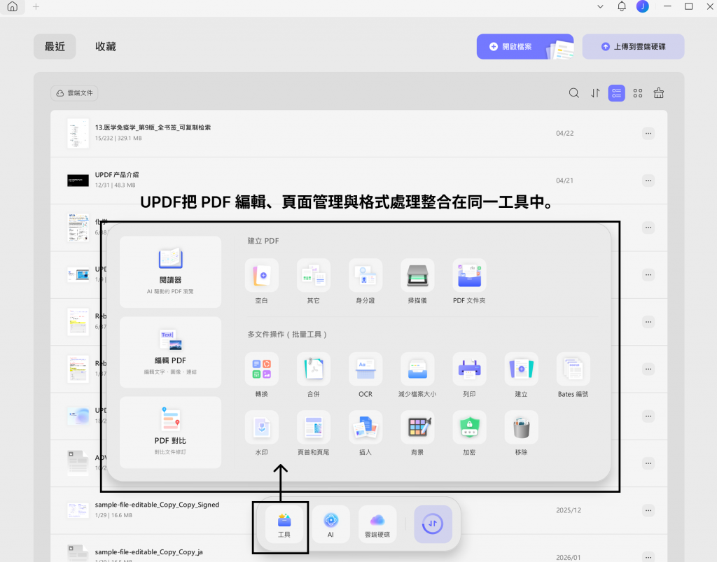 UPDF多功能編輯器