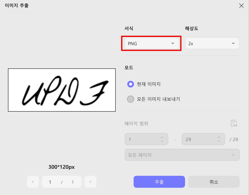 이미지 기반 서명 추출