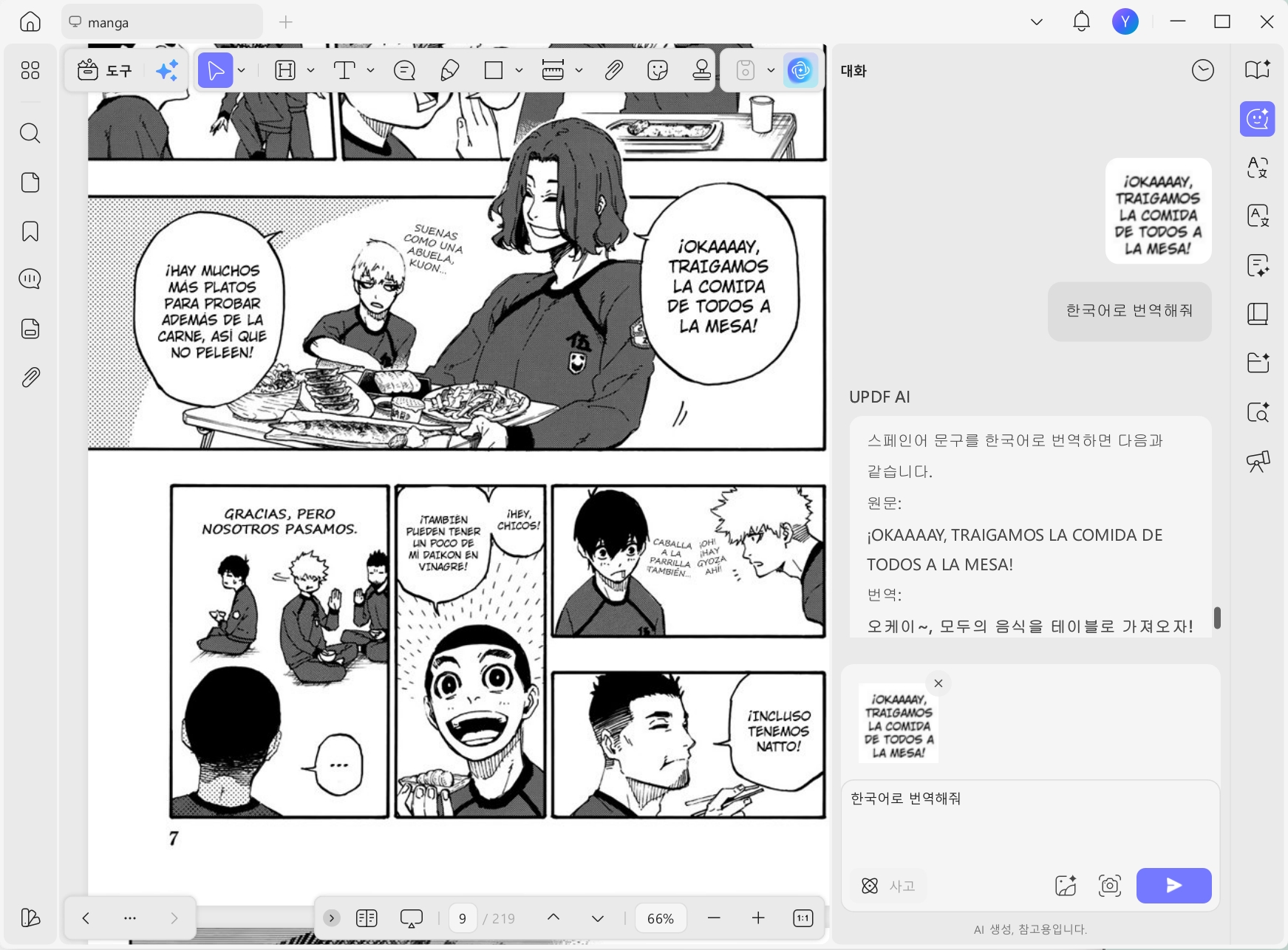 스페인어를 한국어로 번역