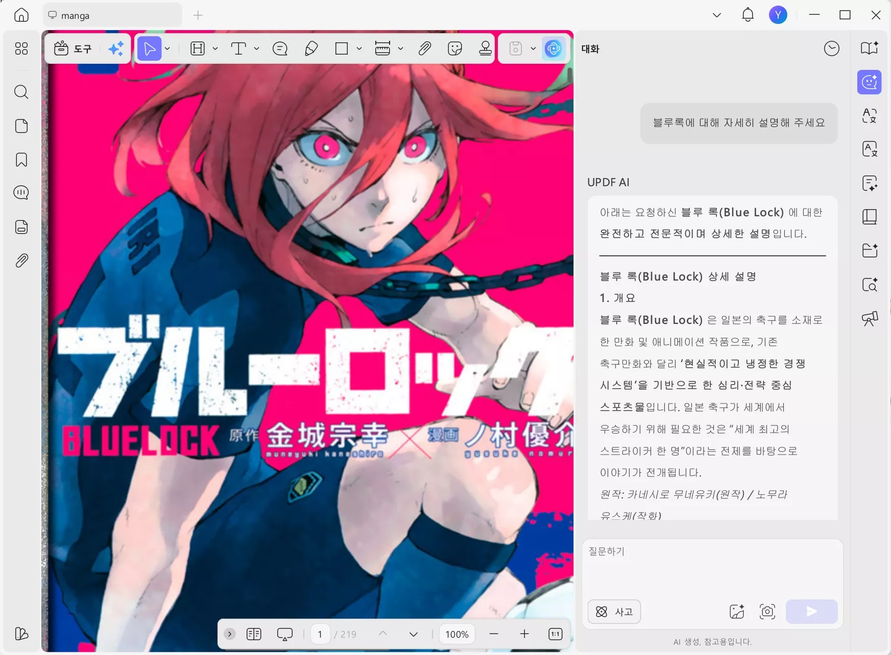 UPDF 최고의 만화 뷰어