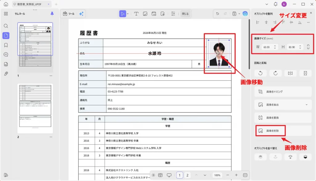 UPDFでPDF画像を移動・削除する画面
