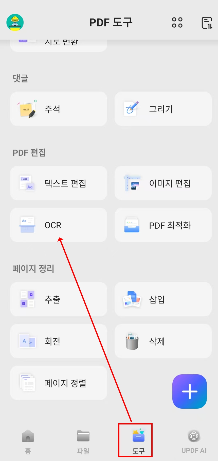 updf 모바일 pdf 기울기 보정