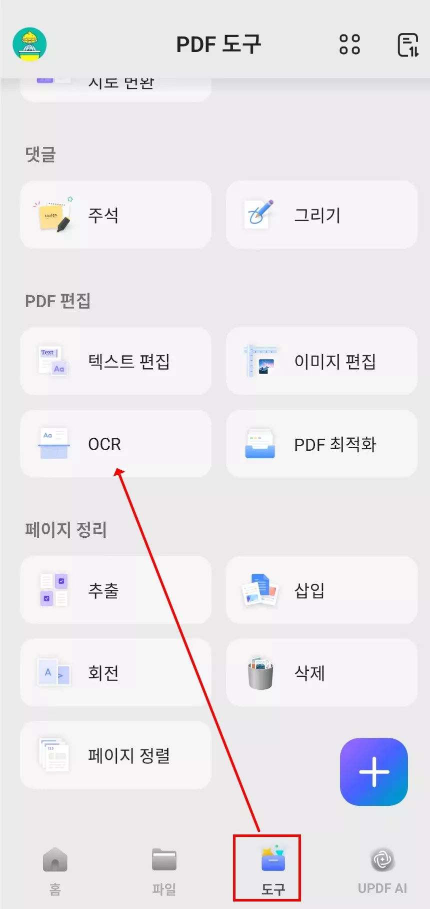 updf 모바일 pdf 기울기 보정