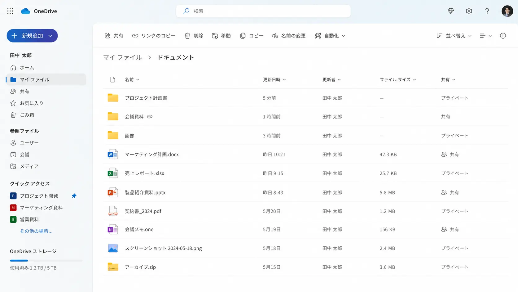 OneDriveのファイル共有画面